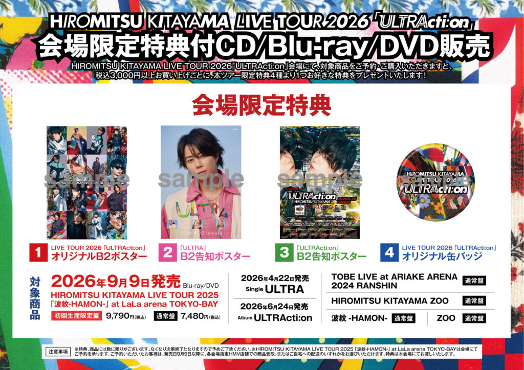 HIROMITSU KITAYAMA LIVE TOUR 2026「ULTRActi:on」会場限定特典付CD